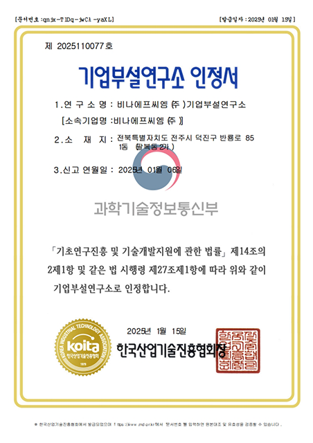 비나에프씨엠(주)