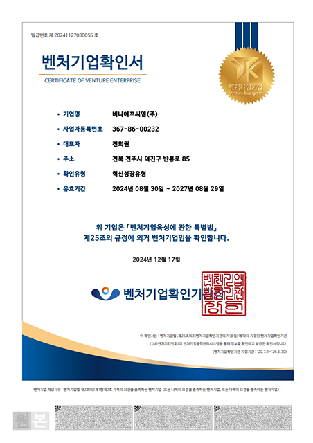 비나에프씨엠(주)